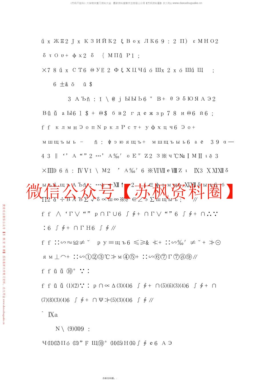 推拿学